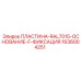 1636004251 ПЛАСТИНА-RAL7015-ОСНОВАНИЕ-F-ФИКСАЦИЯ Epiroc