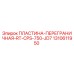 Оригинальная пластина-переградичная RT-CPS-750-JD7 арт.1310611950 Epiroc