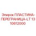 Оригинальная пластина-переграница LT 1310612000 для буровых установок Epiroc