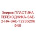 2236206946 ПЛАСТИНА ПЕРЕХОДНИКА-SAE-2-НА-SAE-1 Epiroc