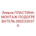 2652330370 ПЛАСТИНА-МОНТАЖ-ПОДОГРЕВАТЕЛЬ Epiroc