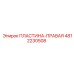 Пластина правая Epiroc артикул 4812230508
