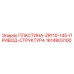1614803100 ПЛАСТИНА-ZR110-145-ПРИВОД-СТРУКТУРА Epiroc