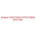 57511156 ПЛАСТИНА-ПРОСТАВКА Epiroc