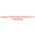 3719005529 ПЛАСТИНА-ПРОВОД-D Epiroc