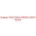 2657176323 ПЛАСТИНА-REINFO Epiroc