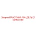 ПЛАСТИНА РОНДЕЛЬ D100900339 Epiroc