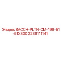 2236111141 SACCH-PLTN-CM-198-51-51X300 Epiroc