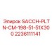 Стальная пластина Epiroc 2236111141 SACCH-PLTN-CM-198-51-51X300 для горного оборудования