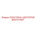 2657217507 ПЛАСТИНА-ШЕСТЕРНЯ Epiroc