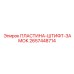 2657448714 ПЛАСТИНА-ШТИФТ-ЗАМОК Epiroc