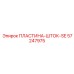 57247975 ПЛАСТИНА-ШТОК-SE Epiroc