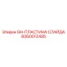 Износостойкая направляющая пластина для буровых установок