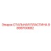 9899700682 СТАЛЬНАЯ ПЛАСТИНА Epiroc