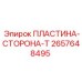 2657648495 ПЛАСТИНА-СТОРОНА-T Epiroc