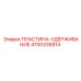 4700335914 ПЛАСТИНА-УДЕРЖИВАНИЕ (Epiroc)