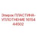 1615444502 ПЛАСТИНА-УПЛОТНЕНИЕ Epiroc