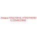 2254522900 ПЛАСТИНА-УПЛОТНЕНИЕ Epiroc
