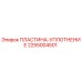 2255004501 ПЛАСТИНА-УПЛОТНЕНИЕ Epiroc