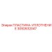 3092632047 ПЛАСТИНА-УПЛОТНЕНИЕ Epiroc
