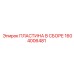 Оригинальная ПЛАСТИНА В СБОРЕ Epiroc 1604006481 - высоконадежный узел