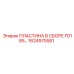 1624975581 ПЛАСТИНА В СБОРЕ FD185 Epiroc