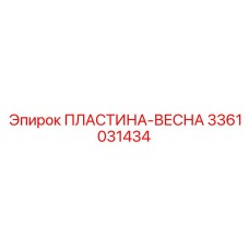Деталь амортизатора 3361031434 для тяжёлых буровых установок