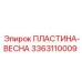 Демпфирующий элемент для буровых машин 3363110009