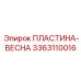 Демпфирующий элемент для перфораторных систем 3363110016