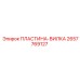 2657769127 ПЛАСТИНА-ВИЛКА Epiroc