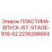 2236208684 ПЛАСТИНА-ВПУСК-IST-STAGE-B18-62 Epiroc