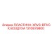 1310879800 ПЛАСТИНА-XRVS-ВПУСК ВОЗДУХА Epiroc