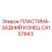 CA157843 ПЛАСТИНА-ЗАДНИЙ КОНЕЦ Epiroc