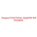 1650103800 PLASTINA-ZADNYAYA Epiroc back plate