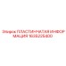 Пластинчатая информация Epiroc 1635225400 для технической маркировки оборудования