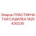 Оригинальная пластинчатая сушилка Epiroc артикул 1625430230