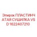 1622407210 ПЛАСТИНЧАТАЯ СУШИЛКА VSD Эпирок