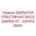 Оригинальная воздушная сушилка 2204105000 производства Epiroc