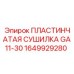 1649929280 ПЛАСТИНЧАТАЯ СУШИЛКА GA11-30 Epiroc
