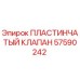 ПЛАСТИНЧАТЫЙ КЛАПАН Epiroc 57590242