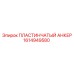 1614949580 ПЛАСТИНЧАТЫЙ АНКЕР Epiroc