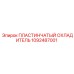 1092487001 ПЛАСТИНЧАТЫЙ ОХЛАДИТЕЛЬ Epiroc
