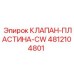 Клапан-пластина для систем смазки 4812104801 CW