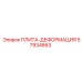 57934663 ПЛИТА-ДЕФОРМАЦИЯ Epiroc