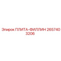 2657403206 ПЛИТА-ФИЛЛИН Epiroc