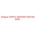 2657403206 ПЛИТА-ФИЛЛИН Epiroc