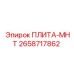 2658717862 ПЛИТА-МНТ Epiroc