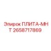 2658717869 ПЛИТА-МНТ Epiroc