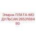 2653168480 ПЛАТА-МОДУЛЬCAN Epiroc