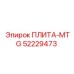 52229473 ПЛИТА-MTG Эпирок